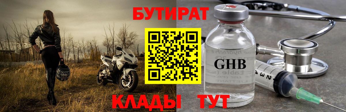 Копейск  БУТИРАТ оксибутират  Вход с VPN 