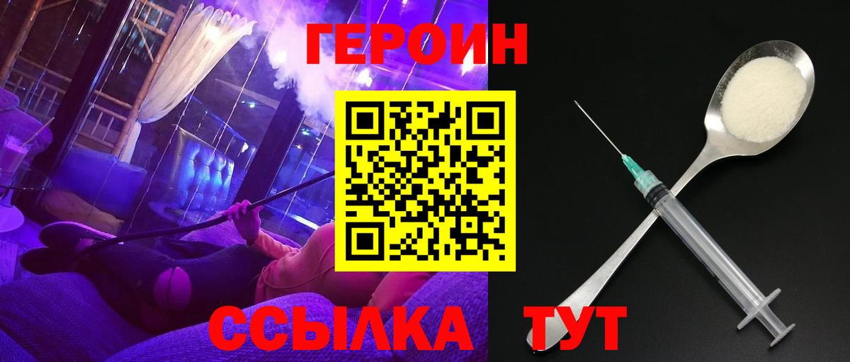 Героин  Вход с VPN  Копейск  ГЕРОИН хмурый 