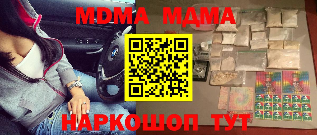 МДМА crystal Копейск