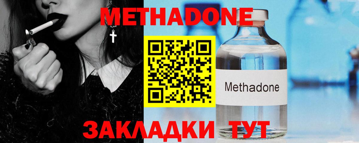 Копейск  МЕТАДОН VHQ  Вход с VPN 