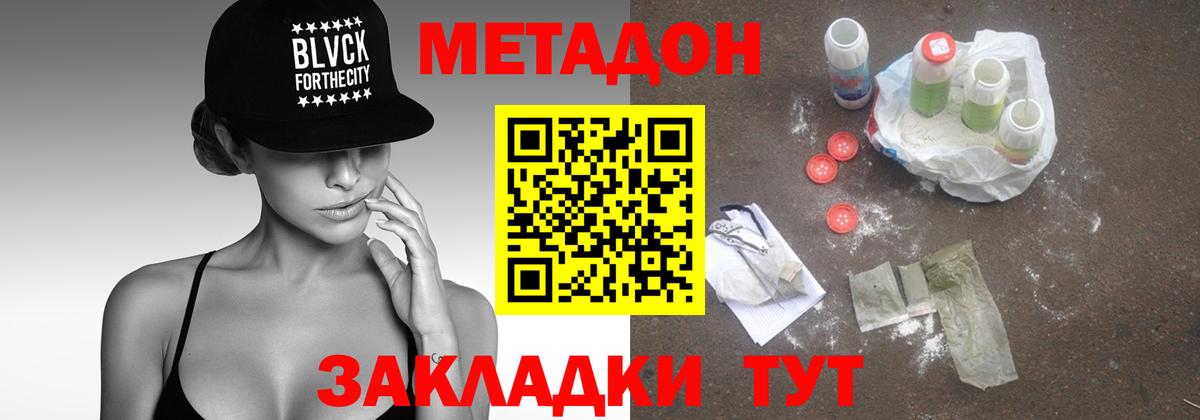 МЕТАДОН methadone Копейск