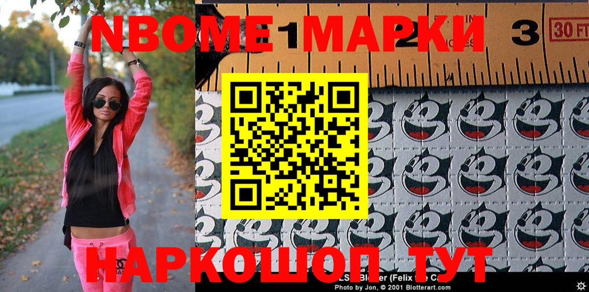 Марки N-bome 1,8мг Копейск