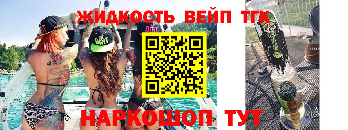 ТГК жижа  Вход с VPN  ТГК Wax  Копейск 